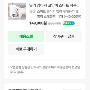 바램펫 밀리 스마트 자동 급식기 2개팝니다