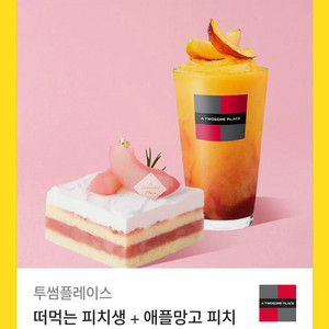 투썸플레이스 피치생, 애플망고 프리페R