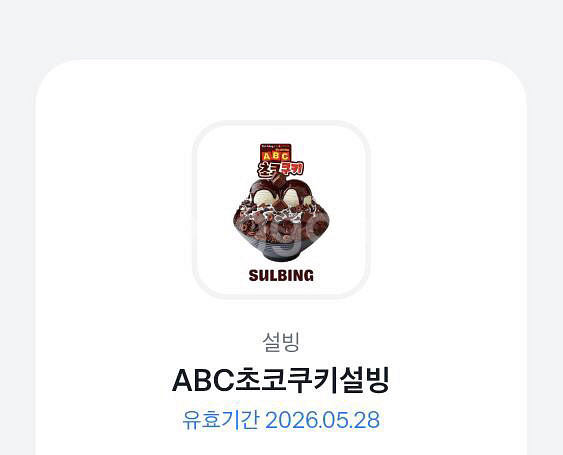 ABC초코쿠키설빙--0