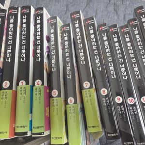 나를 좋아하는건 너뿐이냐 라노벨 1~13권 초판