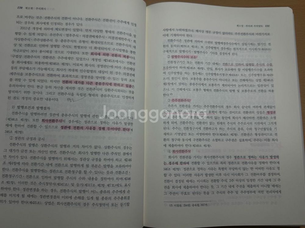 회사법 장덕조--1
