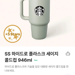 스타벅스 하이드로 플라스 세이지 콜드컵 판매합니다!