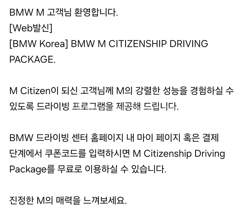 BMW 드라이빙센터 3종쿠폰--1