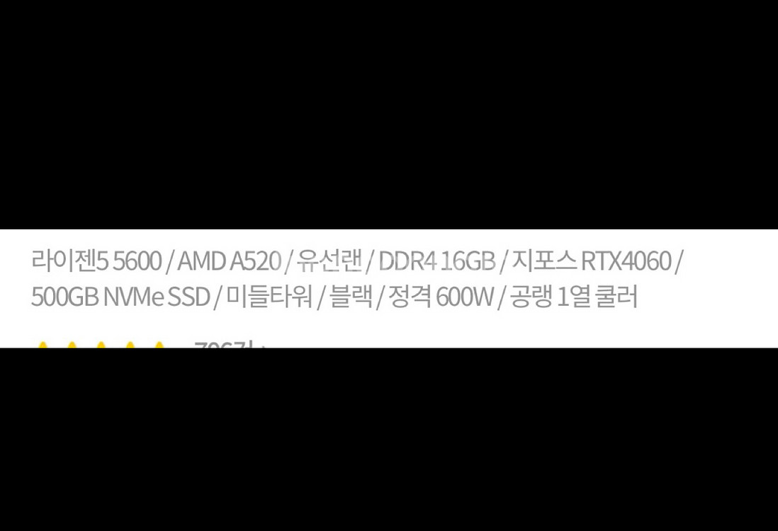 라이젠5600 rtx4060 본체판매--1