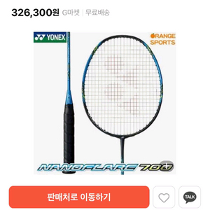 요넥스 나노플레어 700라켓 *급처*