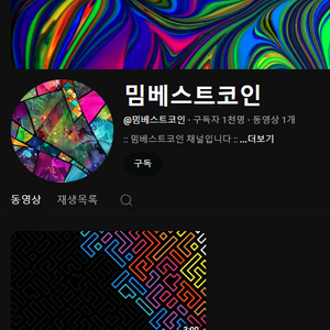 유튜브 힐링 음악 채널 판매해요 (구독자 1천명대)