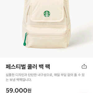 스타벅스 페스티벌 굴러 백 팩 판매합니다