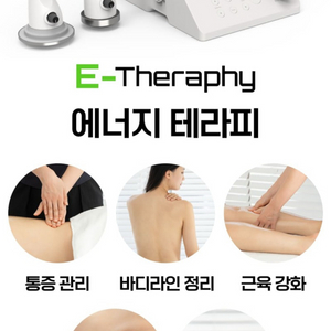 이테라피