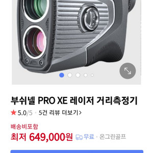 부쉬넬 PRO XE 레이저 거리측정기[부쉬넬]국내정품