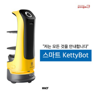 서빙로봇