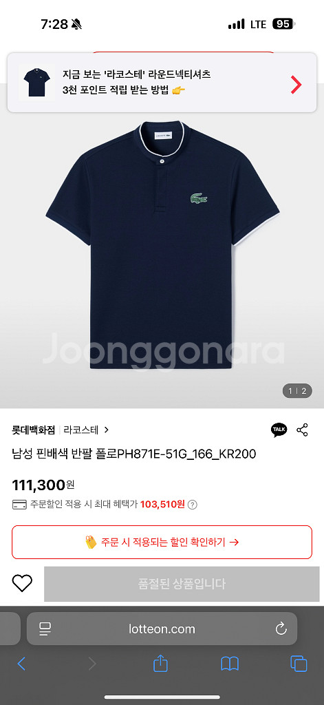 라코스테 남성 반팔 카라티 M--4