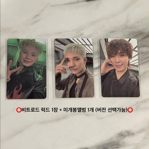 세븐틴 비트로드 럭드 + 미개봉앨범 양도 판매