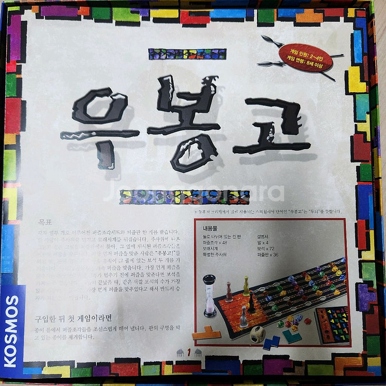 우봉고 보드게임--1