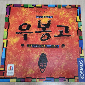 우봉고 보드게임