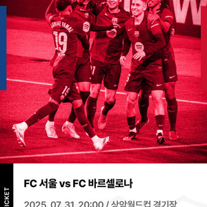 바르셀로나 티켓