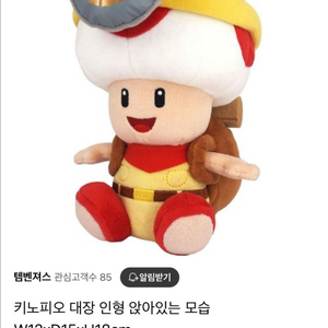 정품 마리오 키노피오 인형