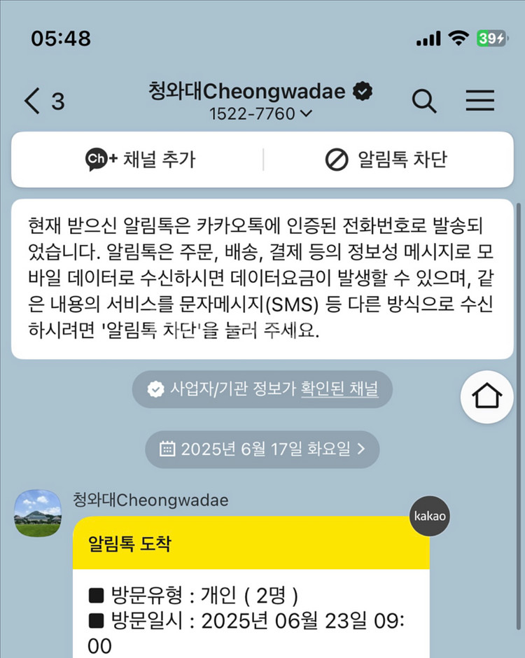청와대 입장권 (6/23 09:00) 판매 또는 교환--0