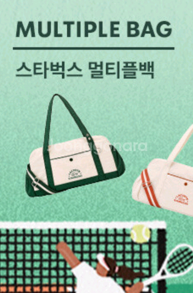 미개봉)스타벅스 라코스테 가방 그린--0