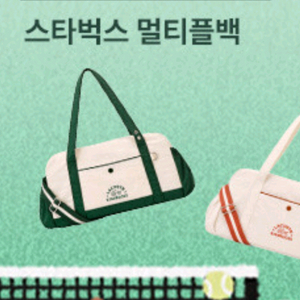 미개봉)스타벅스 라코스테 가방 그린