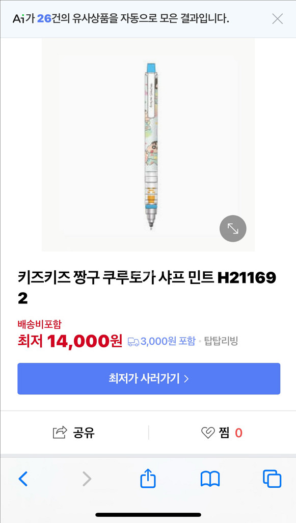 짱구 필기구 이것저것 팝니다.--1