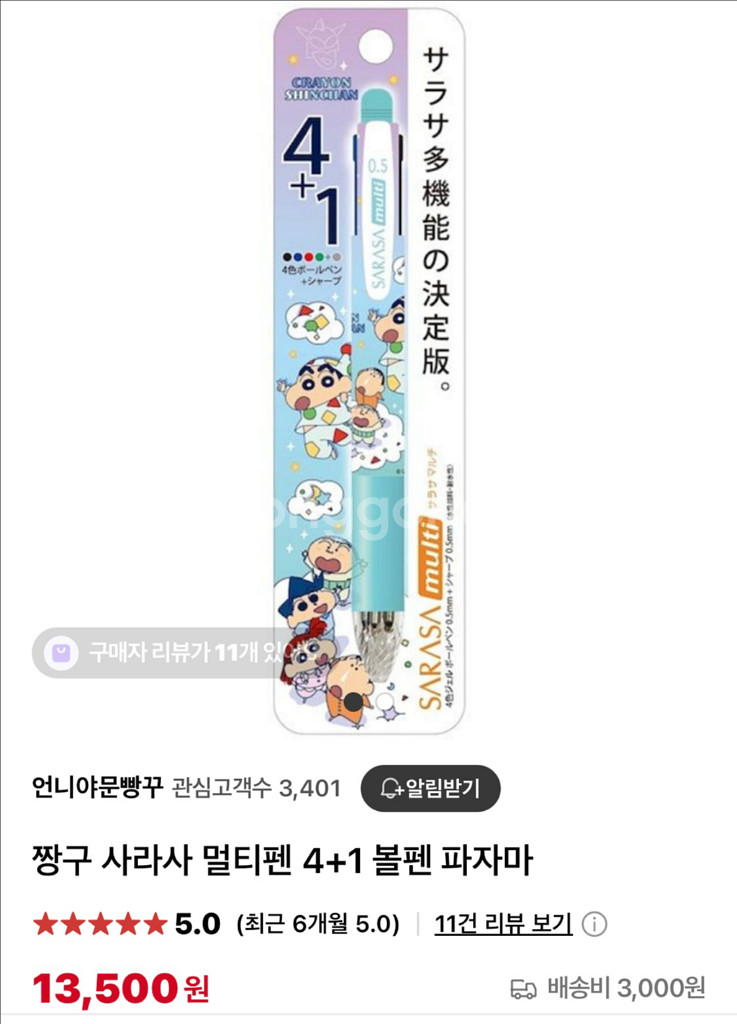 짱구 필기구 이것저것 팝니다.--2