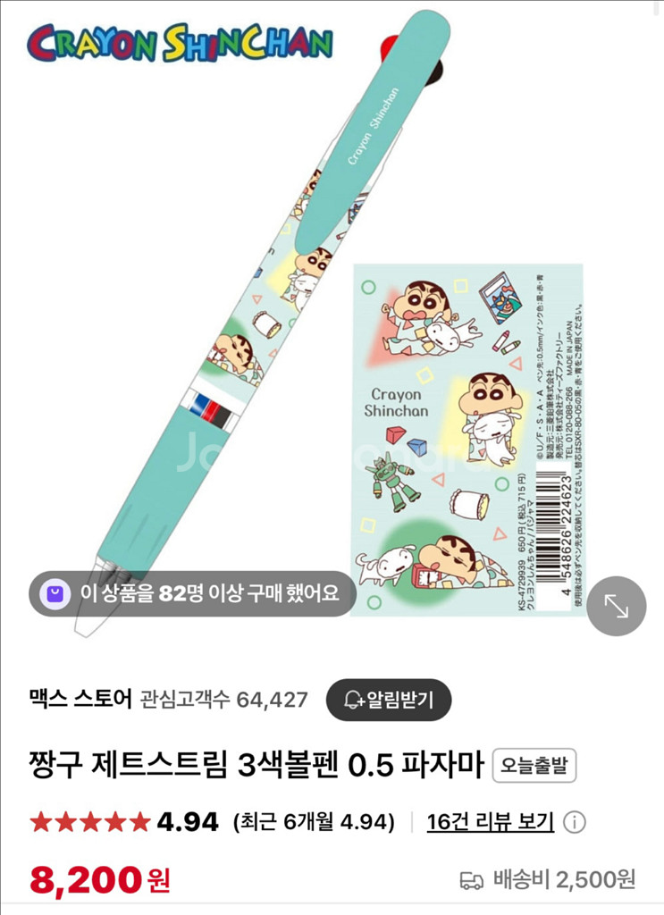 짱구 필기구 이것저것 팝니다.--4