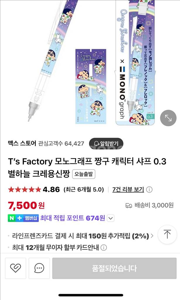 짱구 필기구 이것저것 팝니다.--5