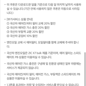 스피드메이트 국산차 엔진오일 3만원및부가서비스 할인쿠폰