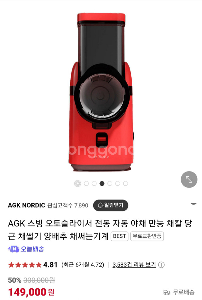 AGK 스빙 오토슬라이서 전동채칼 자동채칼 야채슬라이서--0
