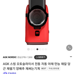 AGK 스빙 오토슬라이서 전동채칼 자동채칼 야채슬라이서