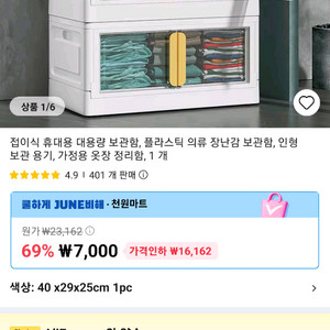 알리 조립식 정리함 5개