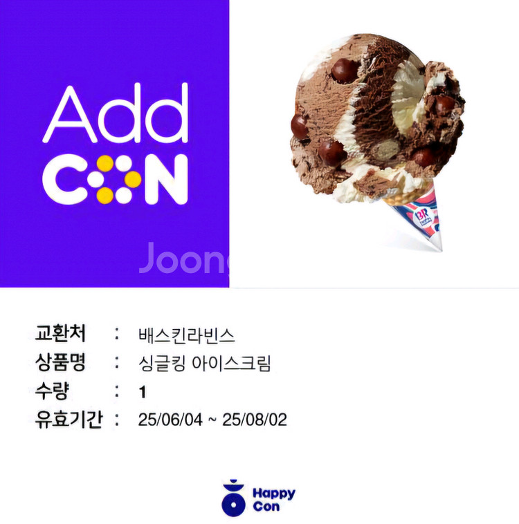 베스킨 싱글킹 아이스크림 기프티콘입니다.정가 4700원--0