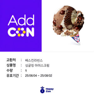 베스킨 싱글킹 아이스크림 기프티콘입니다.정가 4700원