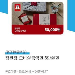 정관장 모바일상품권 5만원 2장