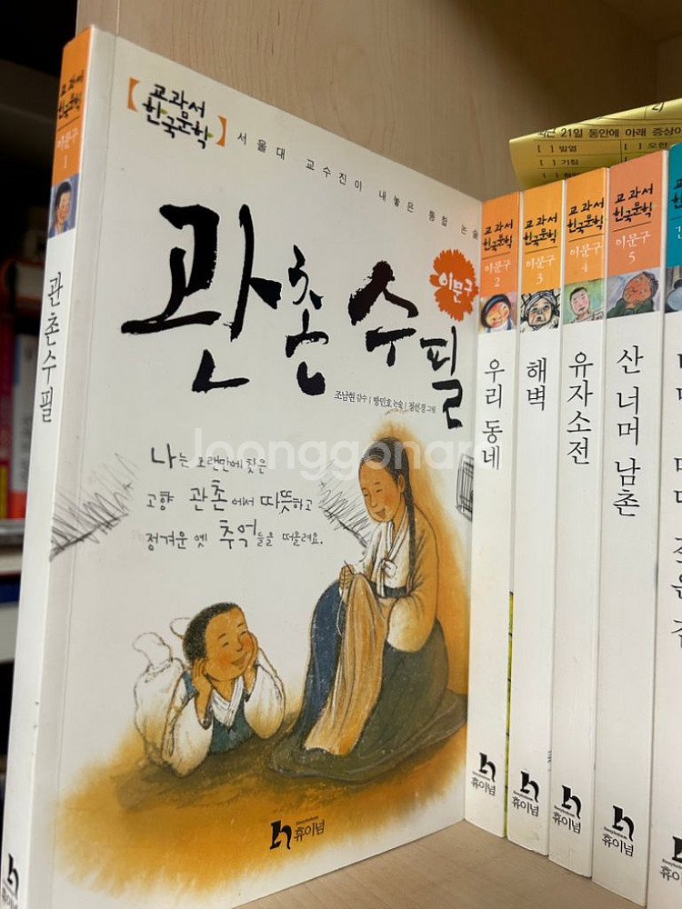 이문구 - 관촌 수필 외 4권 ( 교과서 한국 문학 )--0