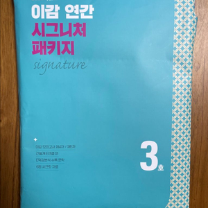 이감 패키지 3호, 4호 (완전 새상품)