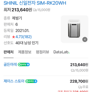 신일제빙기(1회사용)