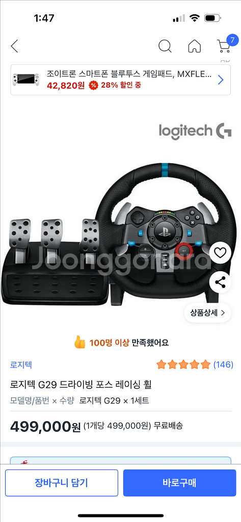 로지텍 g29 드라이빙포스 레이싱휠 새상품--0