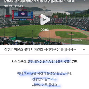6월19일 한화,롯데 3루 내야상단석