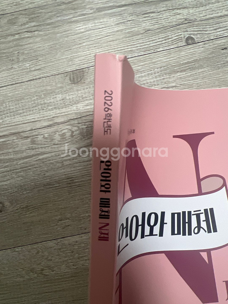 이감 언어와매체 n제 팝니다--1