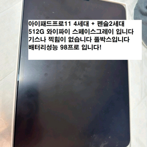 믿음98(아이패드프로11 4세대)믿음98