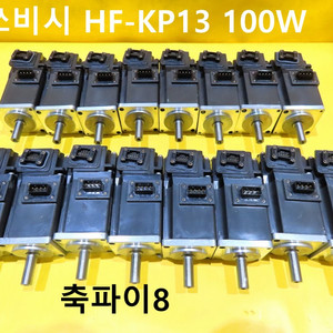 미쓰비시 HF-KP13 100W 중고 서보모터 대당가격