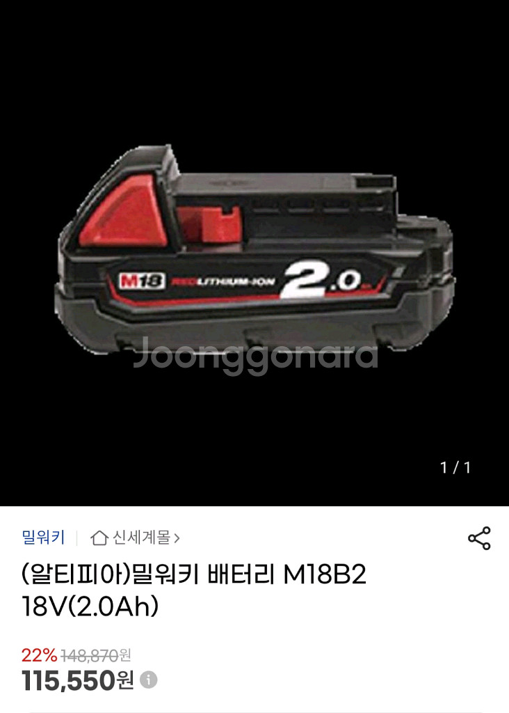 [정품]밀워키배터리 M18B2 18V2.0AH가벼운배터--0