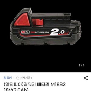 [정품]밀워키배터리 M18B2 18V2.0AH가벼운배터
