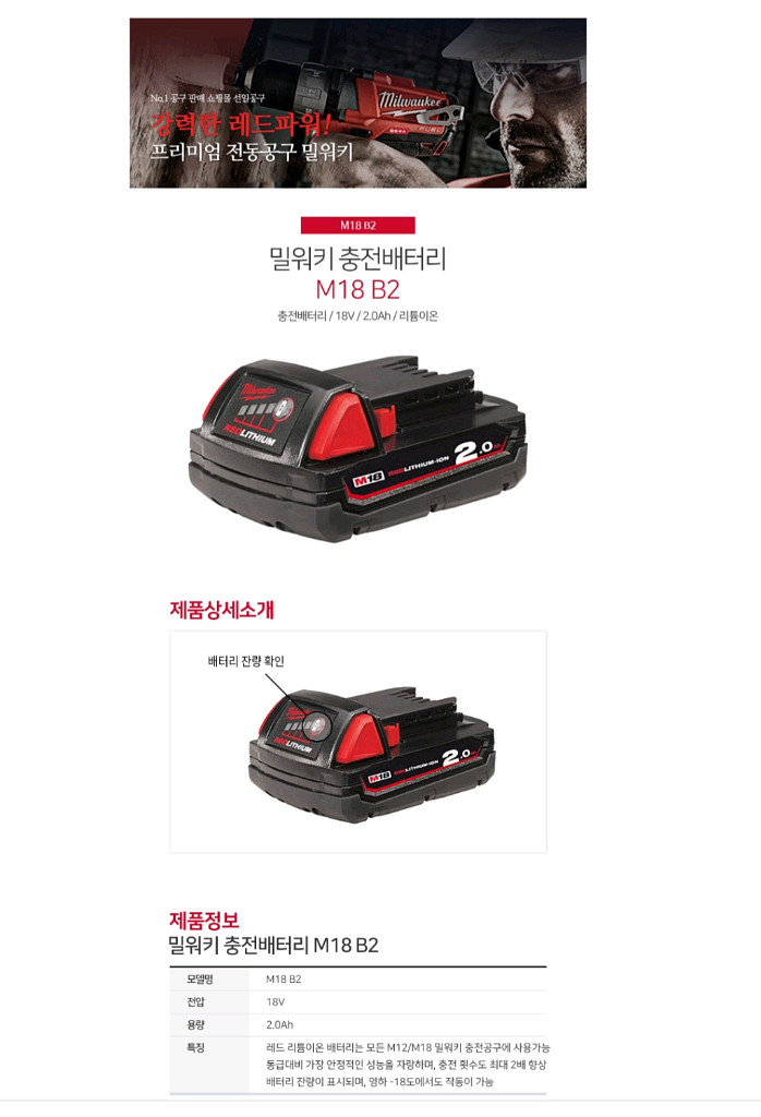 [정품]밀워키배터리 M18B2 18V2.0AH가벼운배터--1