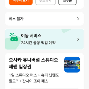 오사카 유니버셜 입장권 + 닌텐토월드 등 3장 판매