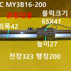 SMC MY3B16-200 로드레스 공압실린더 중고