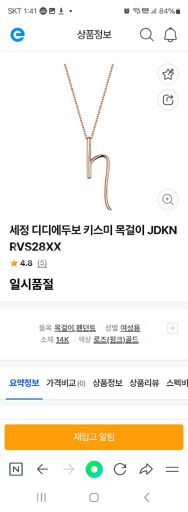 디디에두보 정품 단종 레어템 14k키스미 이니셜목걸이--1