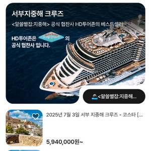 HD 크루즈투어존 여행 양도해요