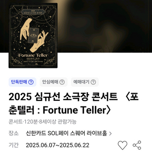 심규선 콘서트 21일 티켓구합니다.